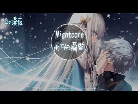 【Nightcore】李夢尹-雨下的瞬間『動態歌詞版』 ♪重溫這畫面 多想回到那一天♪