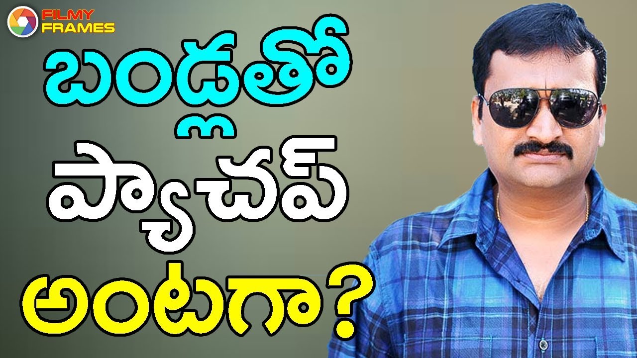 బండ్లతో ప్యాచప్ అంటగా | Bandla Ganesh | Jr ntr | Filmy Frames street food cinema pasadena