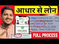 Aadhar Card Se Loan Kaise Le  Aadhar Card Personal Loan  Aadhar Se Loan Kaise Le  Aadhar Loan App