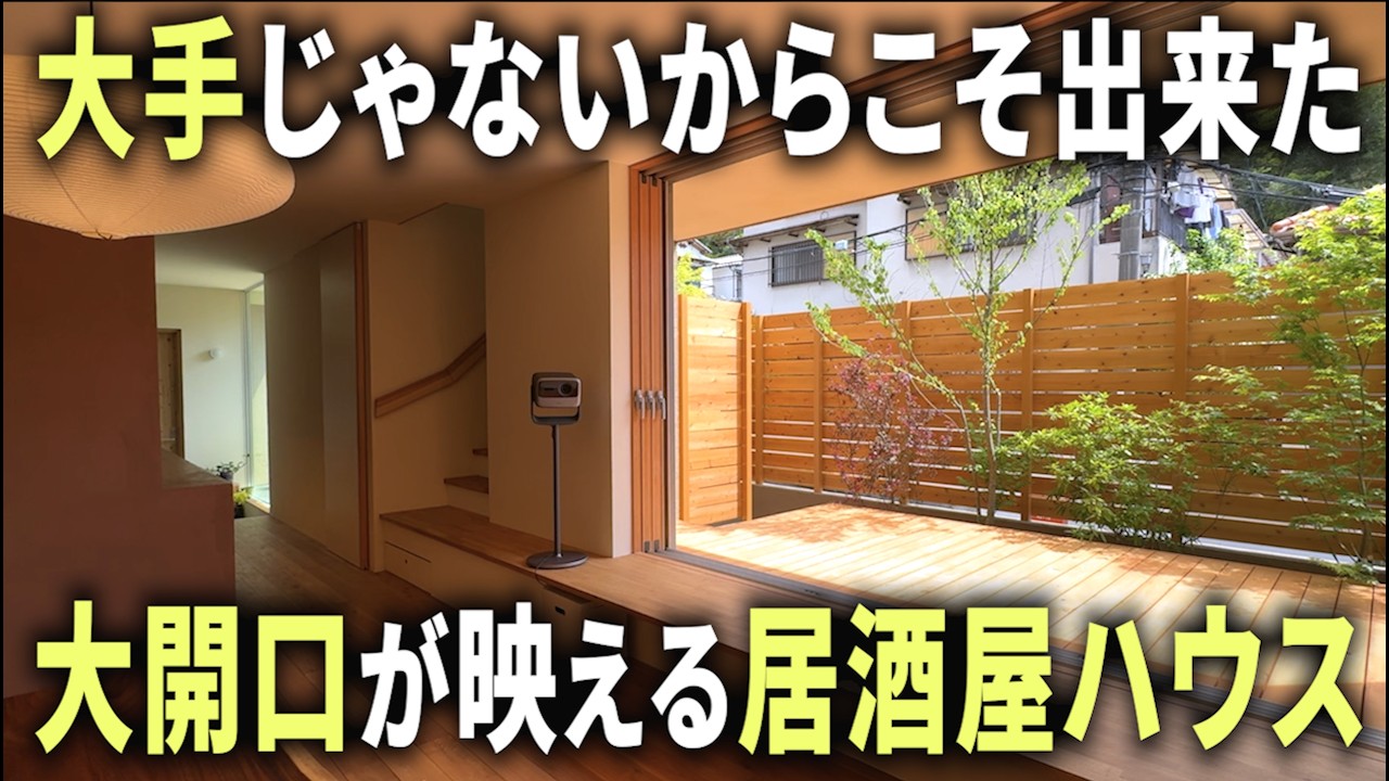 コンのお家ページ Room Tour] Something the big builders can't do!? A home with a