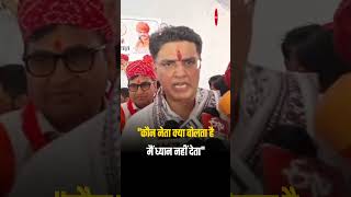 Rajasthan Politics : "कौन क्या बोलता है मैं ध्यान नहीं देता" Sachin Pilot | Ashok Gehlot | BJP