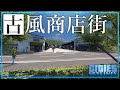 【Cities:Skylines】古風な商店街を作る 空き地には野積倉庫で。【ゆっくり実況】【海の見える街づくり】Part5
