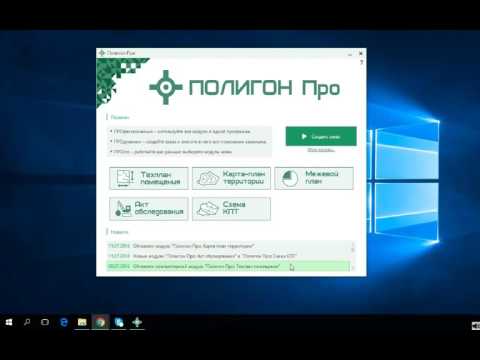 Формирование схемы расположения земельного участка на кадастровом плане территории