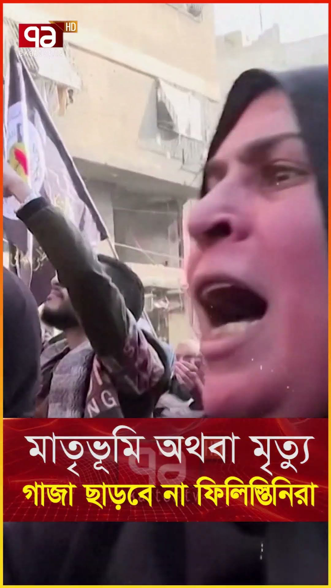 মাতৃভূমি ছেড়ে কোথাও যাবে না ফি/লি/স্তি/নি/রা | News | Ekattor TV