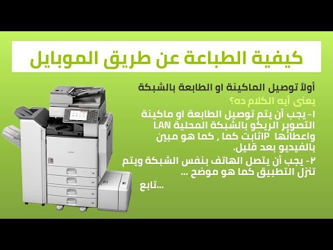 HOW TO PRINT FROM MOBILE, تعريف الطابعة على الموبايل ...