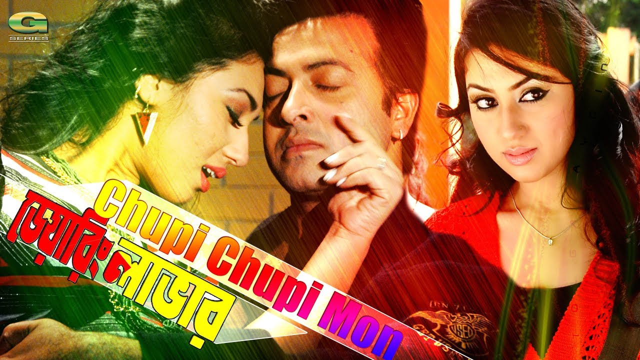 Chupi Chupi Mon  ft Shakib Khan  Apu Biswas  HD1080p  by S I Tutul and Moon   Daring Lover