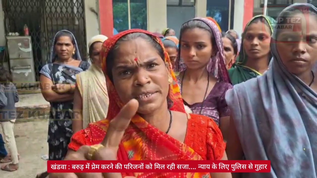 Khandwa : बरुड़ में प्रेम करने की परिजनों को मिल रही सजा.... न्याय के लिए पुलिस से गुहार