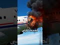 🚨 “MH17 – اللحظات الأخيرة قبل الكارثة | صدمة الركاب الواقعية”