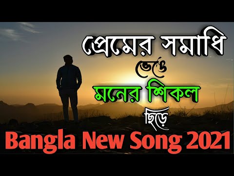     Premer Somadhi Venge  CoverLyrics  Bangla Movie Song