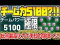 【未知世界チーム力5100到達?!!】最高火力軍団適性ポジで限界スカッド作って試合やってみた！攻撃力守備力えぐ強すぎ。【ウイイレアプリ2020】