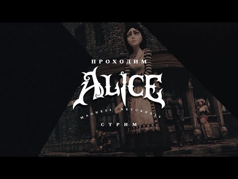 Видео: ПОГРУЖЕНИЕ В БЕЗУМИЕ ► Alice Madness Returns [#1]