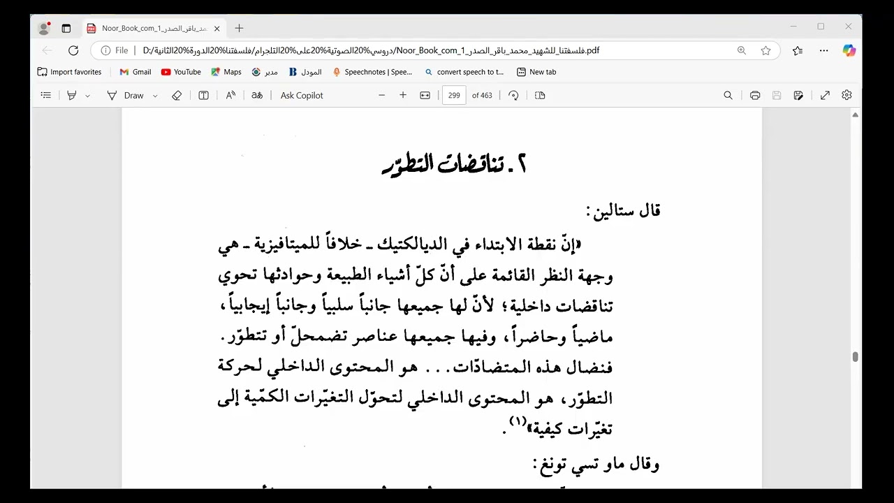 دروس في كتاب فلسفتنا ( الدرس 131 ) تناقضات التطور