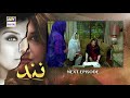 Nand Episode 99 - Teaser - ARY Digital Drama