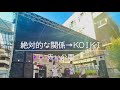 絶対的な関係 &rarr; KOIKI / 赤い公園 (Band Cover)