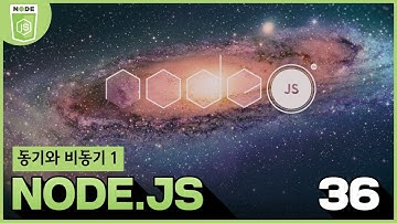 36 Node js 28 1 Node js   동기와 비동기 1