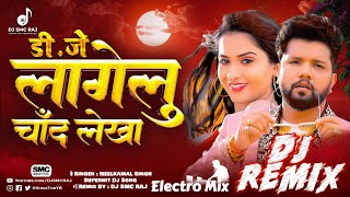 Download Lagu #DJREMIX | लागतारू चाँद लेखा | #Neelkamal Singh New Bhojpuri Dj Song 2025 | Laga Taru Chand Lekha Dj MP3 Download Lagu #DJREMIX | लागतारू चाँद लेखा | #Neelkamal Singh New Bhojpuri Dj Song 2025 | Laga Taru Chand Lekha Dj MP3