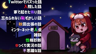 【作業用】深夜散歩ラジオまとめ（ゆっくり雑談）