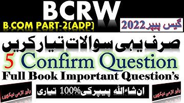 B.Com Part-2|Bcrw Guess Paper-2022| BCRW Important Questions Guess|Important Questions of BCRW|