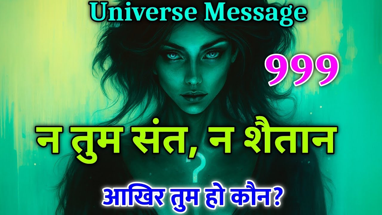 चुना हुआ व्यक्ति 🔥 न स्वर्ग तुम्हें बुलाता, न नरक छूता — तो तुम क्या हो?! 👁️ | Universal message
