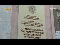 В Ставропольском медицинском университете стартовала приёмная кампания