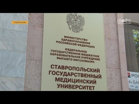 В Ставропольском медицинском