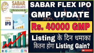 Sabar Flex India Limited IPO Huge Rise In GMP ll Huge Listing Gains