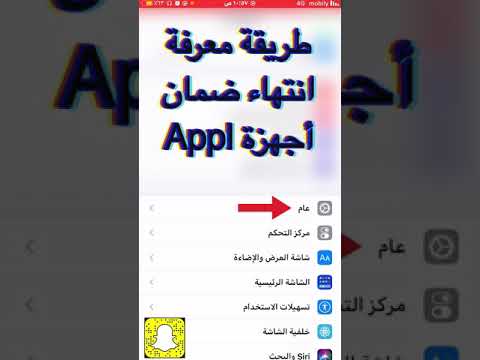 طريقة معرفة تاريخ انتهاء ضمان اجهزة الايفون والايباد