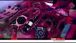 BBC Pashto report on Women Handicraft Exhibition in Balkh province