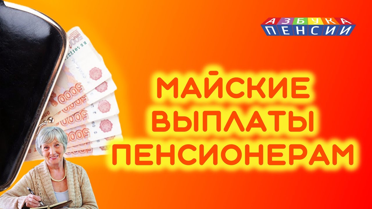 Пенсионеры пенсия. Пенсионер с деньгами. Пенсионерам скидка акция. Бонус пенсионера. Скидка пенсионерам плакат.