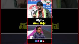 బిడ్డా... తోలు తీస్తా! | Sharp Warning To KTR Creates Buzz! | mynampally hanumanth | Mahaa Telangana