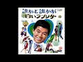 坂本九 白いラブレター