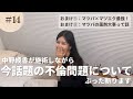 中野綾香がマツパ×マツエクしながら今話題の不倫について話したよ〜