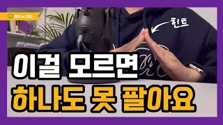 마케팅 1도 모르던 평범한 아줌마가 이렇게 하니까 쇼피(Shopee)에서 판매 물꼬가 트였어요 /  / 해외역직구 셀러 / 글로벌 셀러 / 온라인 셀러 / 경단녀 / 부업