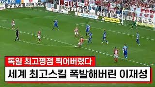 결국 혼자서 4골까지 만들어버리네요ㅋㅋㅋ시즌 첫 독일 뒤집어놓은 이재성 결승골