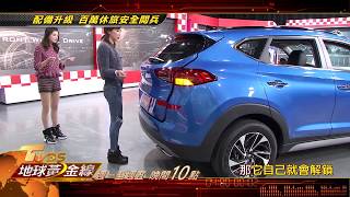配備升級 百萬休旅安全閱兵 地球黃金線 20200204 (預告)