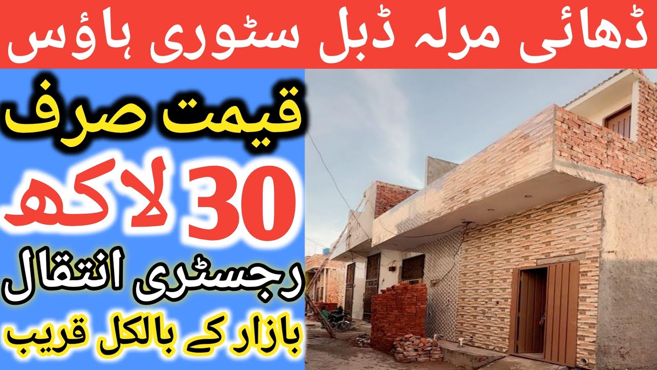 Double story house for sale l Apna Ghar l low price house l cheap price house l house for reasonable