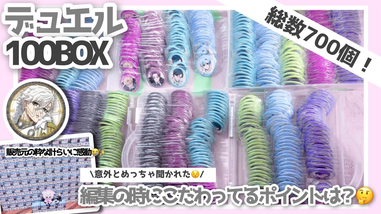 ブルーロック┊ デュエル缶バッジ100BOX⚔️🖤総数700個開封🪄✨️