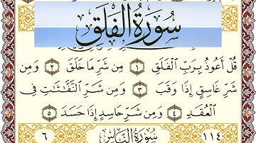 سورة الفلق مكتوبة بصوت عبد الرشيد صوفي Surah Al Falak  برواية شعبة عن عاصم