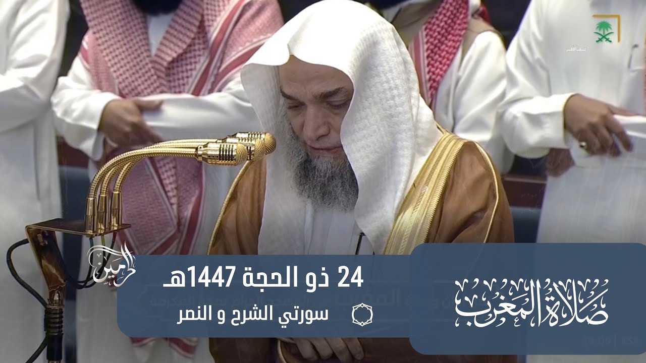 صلاة المغرب للشيخ فيصل غزاوي 24 ذو الحجة 1447هـ