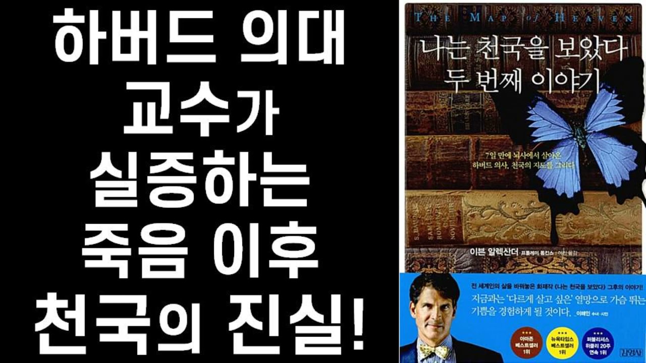 Мудрость и прозрение, почерпнутые из клинической смерти профессора Гарвардской медицинской школы ...