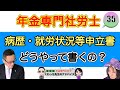 【障害年金】病歴・就労状況等申立書ってどう書くの？＃３５