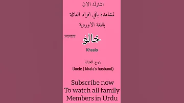 تعليم اللغة الاوردية Learn Urdu Shorts 