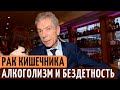 Боролся с АЛКОГОЛИЗМОМ и РАКОМ кишечника, и остался БЕЗДЕТНЫМ. Непростая судьба Юрия Николаева.