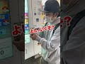 ポケモンカード自販機を地元で見つけたからやってみたら...！？