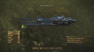 新最強武器テスラキャノンの入手方法［Fallout4］