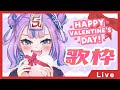 ♡バレンタインっぽい曲しばり歌枠♡ // Valentine only SINGING STREAM 【BOOGEY VOXX / Ci】