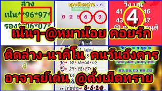 EP22-8/16/26-@Ma-Noi-Khon-Rak/@Nakino/@Klom/Tuesday-Born/Ajarn-Den/Ajarn-Thanakorn/Angel-Money