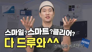 스마일, 스마트, 클리어! 도대체 뭐가 뭔지 모르겠는 분들, 드루와!