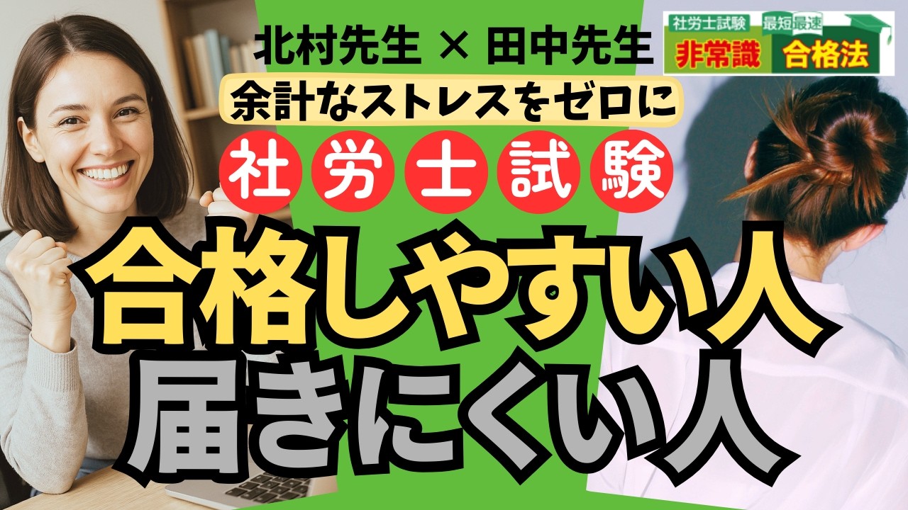 受験生勉強会 | 社労士試験 最短最速合格法
