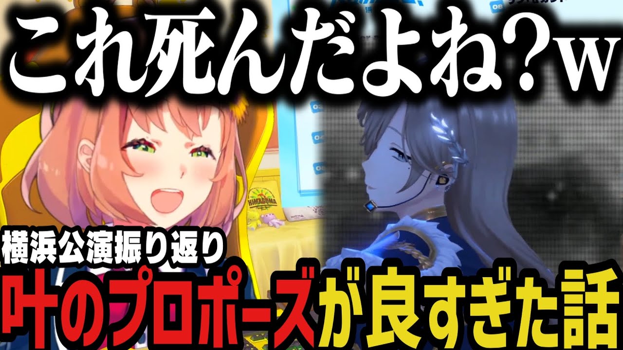 【まとめ】叶のプロポーズが良すぎた話をするほんひま【にじさんじ切り抜き/本間ひまわり】